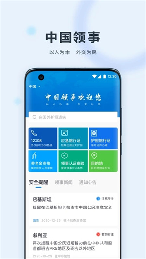 中国领事app海外养老金认证下载 第4张图片