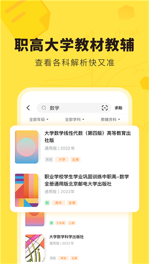 快对作业下载app拍照搜题下载截图5