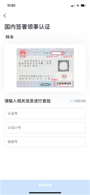 中国领事app海外养老金认证如何进行领事认证查验截图2