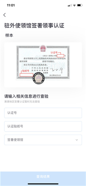 中国领事app海外养老金认证如何进行领事认证查验截图3
