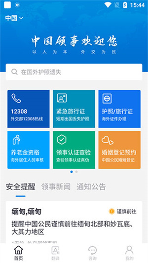 中国领事app海外养老金认证使用说明截图1