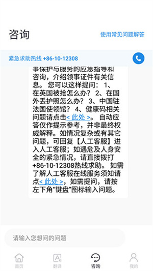 中国领事app海外养老金认证使用说明截图4