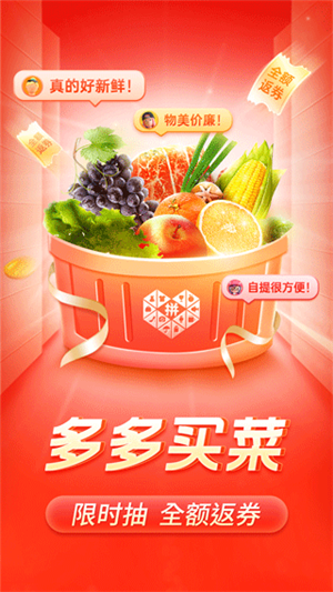 拼多多买菜平台app官方最新版 第5张图片