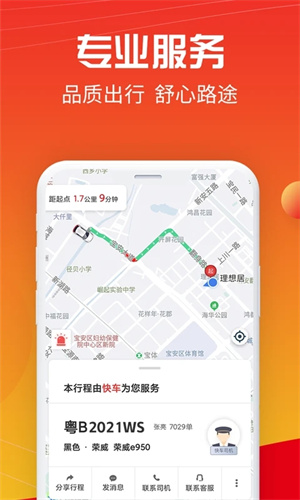 万顺叫车app最新版 第3张图片