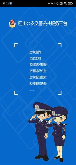 蓉E行app官方下载及安装版3