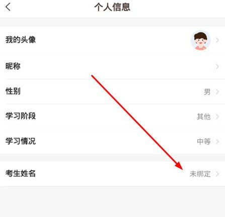 好分数app怎么改学籍号截图1