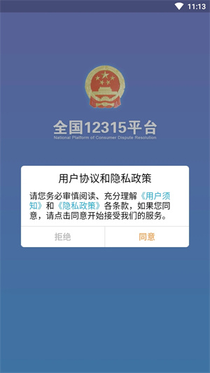 全国12315平台app 第3张图片