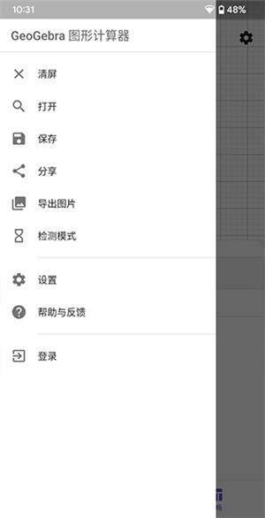 GeoGebra图形计算器app官方最新版软件特点