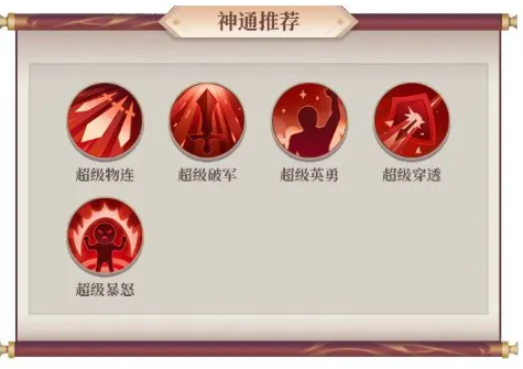 武圣三国官方版阵容搭配4