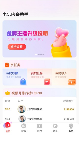 京东内容开放平台app使用方法2