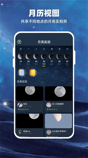 MOON月球app 第3张图片