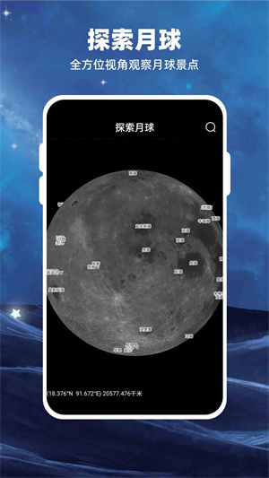 MOON月球app 第4张图片