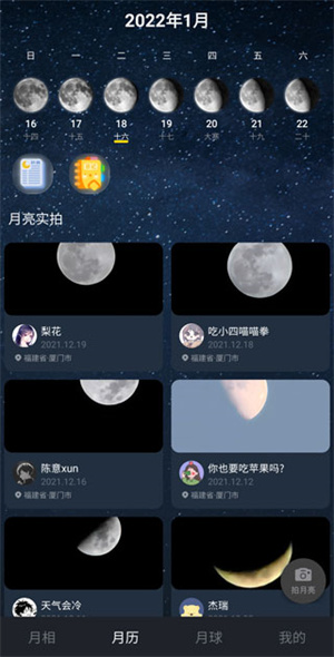MOON月球app使用指南3