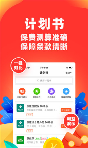 向日葵保险网app下载截图2