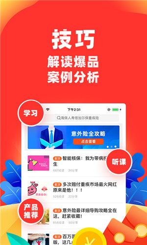 向日葵保险网app下载截图4