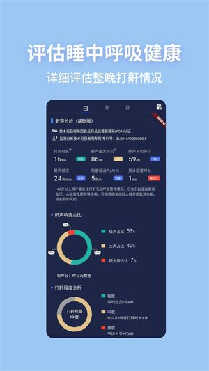 蜗牛睡眠app 第3张图片