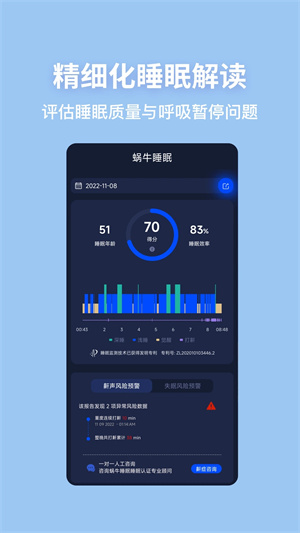 蜗牛睡眠app 第5张图片