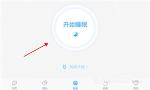 蜗牛睡眠app怎么记录梦话3