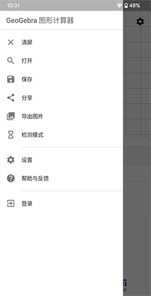 GeoGebra中文版安卓官方下载 第3张图片