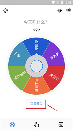 小决定转盘下载中文版如何重置转盘5