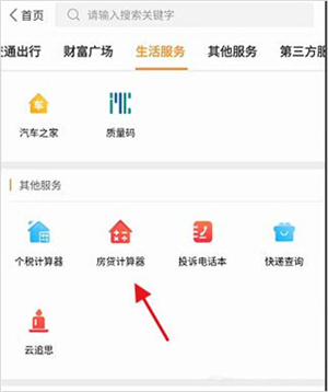 房贷计算器2023最新版使用方法截图1