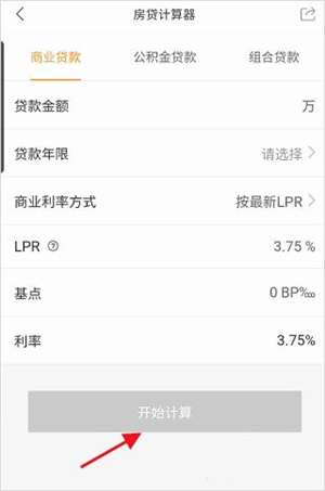 房贷计算器2023最新版使用方法截图2