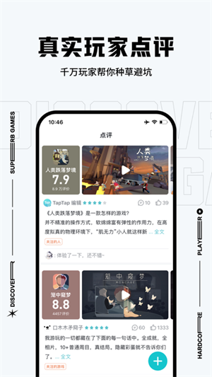 TAPTAP下载安装 第3张图片