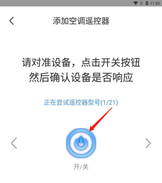 空调遥控器使用教程截图4