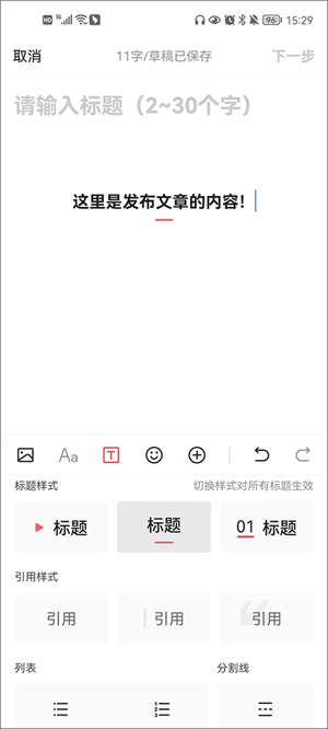 今日头条极速版怎么发布文章截图2