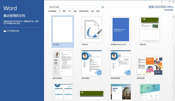 Office2013三合一精简免安装版软件功能