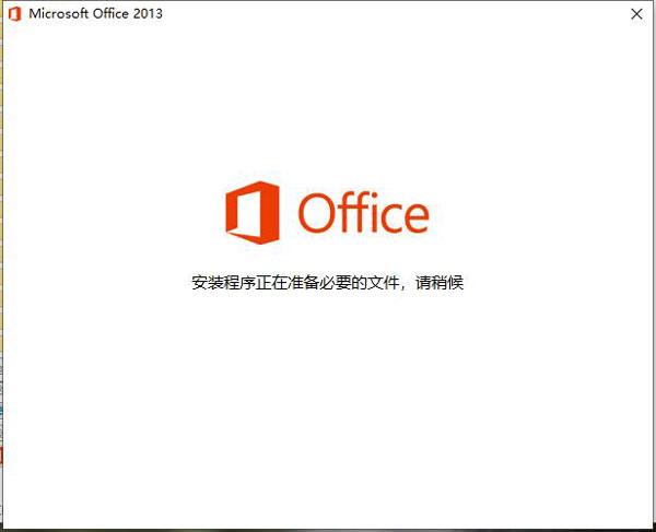 Office2013安装及激活方法2