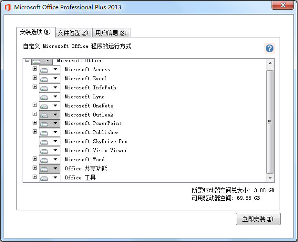 Office2013安装及激活方法4