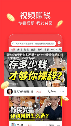 今日头条极速版跟普通版有什么区别截图