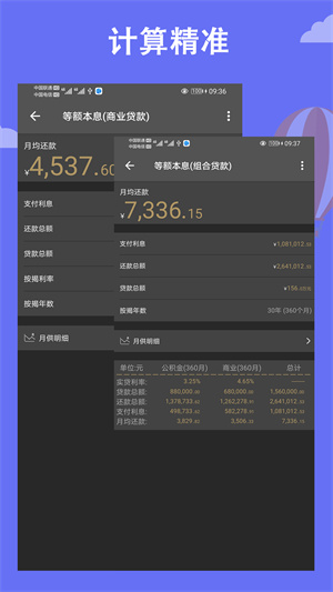 房贷计算器2023app 第1张图片