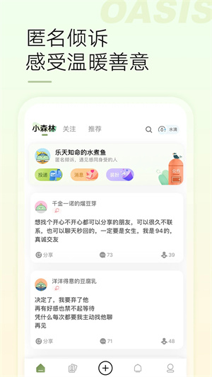 绿洲app官方版 第3张图片