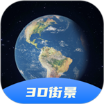 卫星地图3d全景地图免费版 v7.0 安卓版