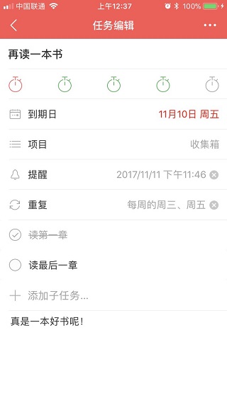 专注清单怎么用7