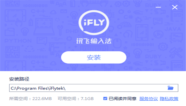 讯飞语音输入法电脑版下载截图1