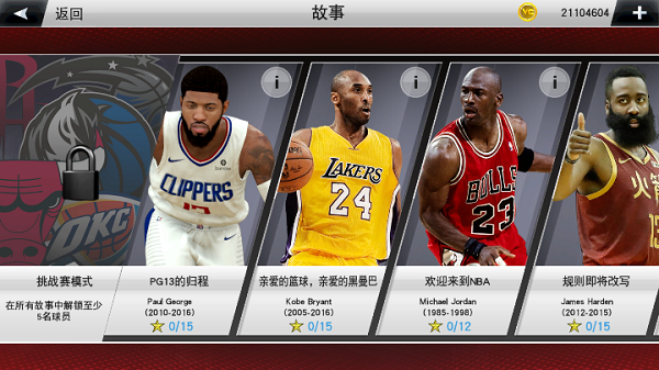 NBA2K23官方下载正版 第2张图片