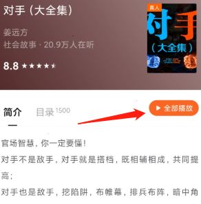 番茄畅听app怎么切换声音？2