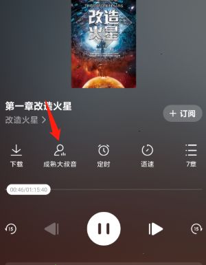 番茄畅听app怎么切换声音？3