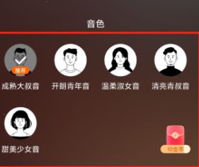 番茄畅听app怎么切换声音？4