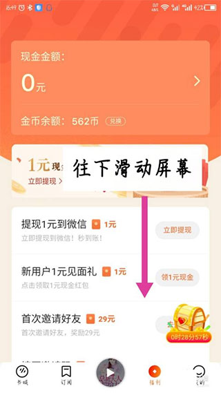 番茄畅听app怎么填写邀请码？1