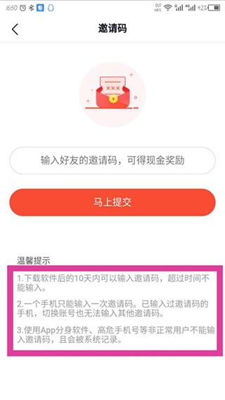 番茄畅听app怎么填写邀请码？4