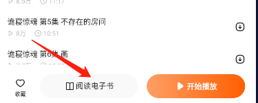 番茄畅听app怎么看书？2