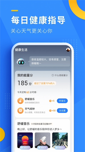 即刻天气精准预报app 第1张图片