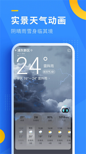 即刻天气精准预报app 第3张图片