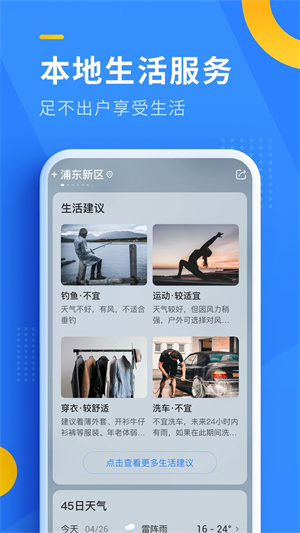 即刻天气精准预报app 第2张图片