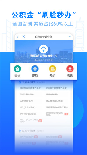 郑好办app最新版下载 第3张图片