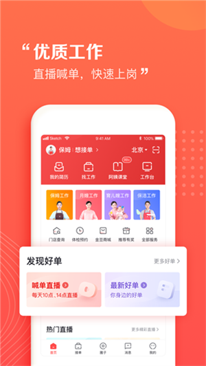 阿姨一点通app1